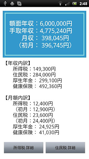 给料手取り计算机截图5