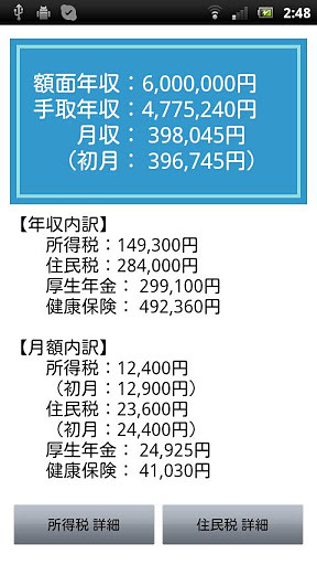 给料手取り计算机截图7