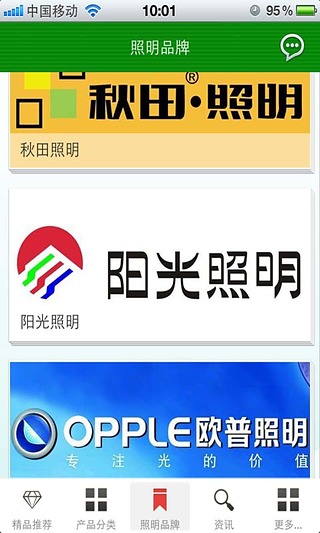 节能灯具截图5