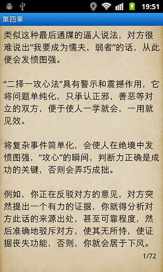 无法说不的攻心说话术截图2