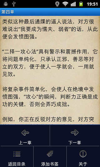 无法说不的攻心说话术截图4