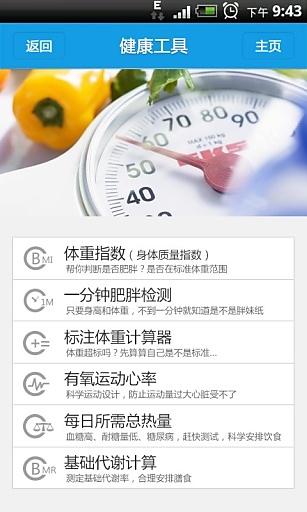 云健康管理截图2