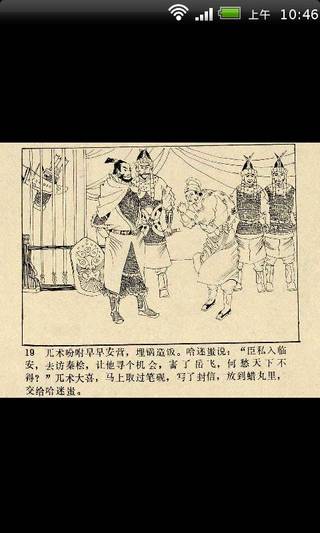 岳飞被害风波亭连环画截图2