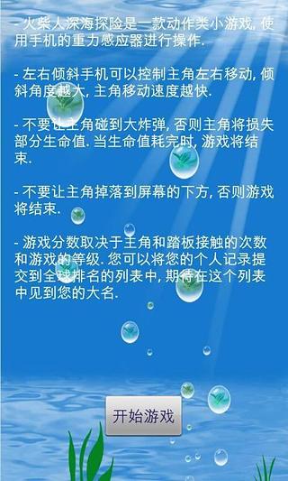 火柴人深海探险截图2