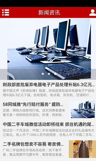 二手商品截图1