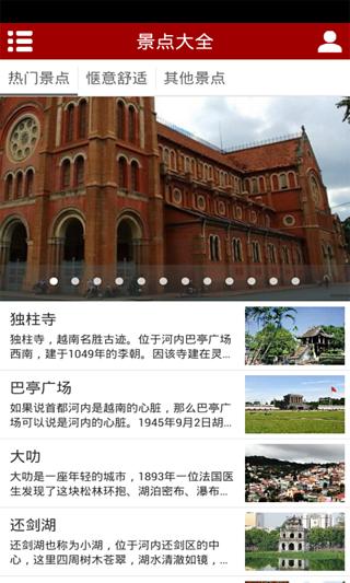 越南旅游截图1