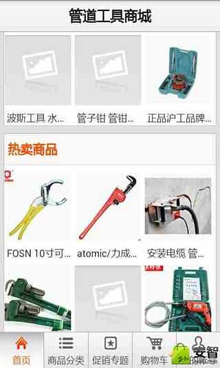 管道工具商城截图4