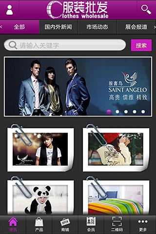 服装批发商城截图1
