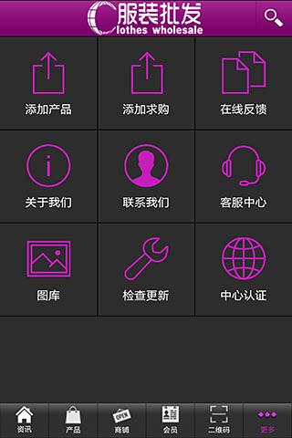 服装批发商城截图3
