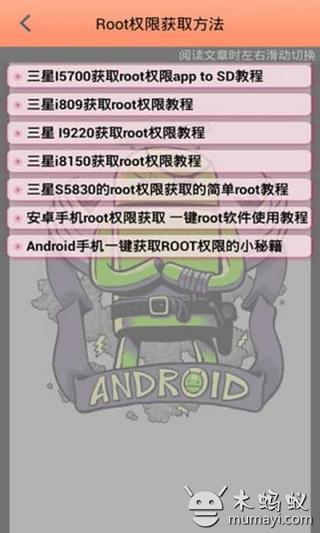 Root权限获取方法截图2