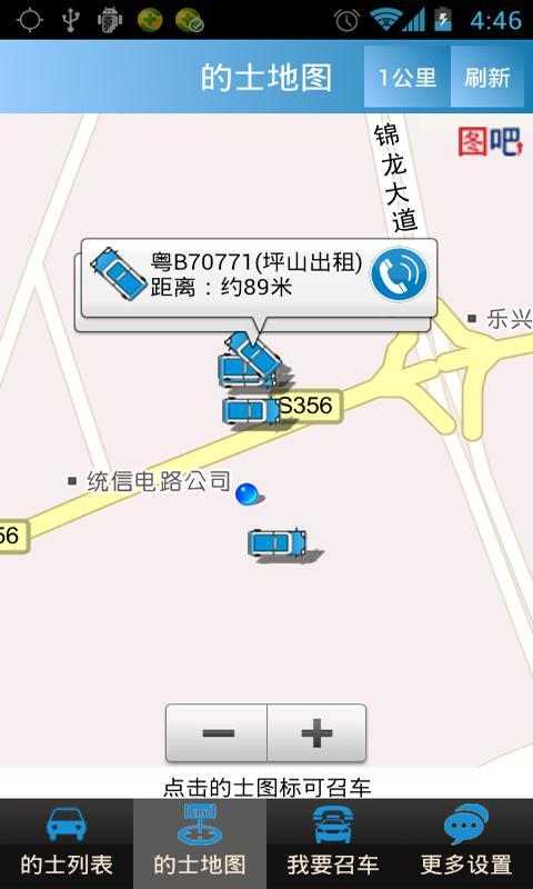 掌行的士用户端截图2