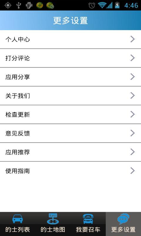 掌行的士用户端截图5