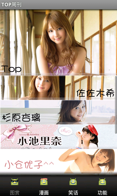 全日美女TOP周刊截图1