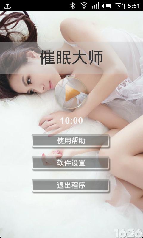 5倍睡眠声波王截图3