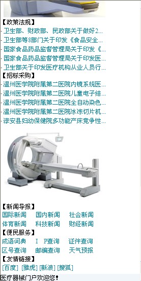 中国医疗器械截图3