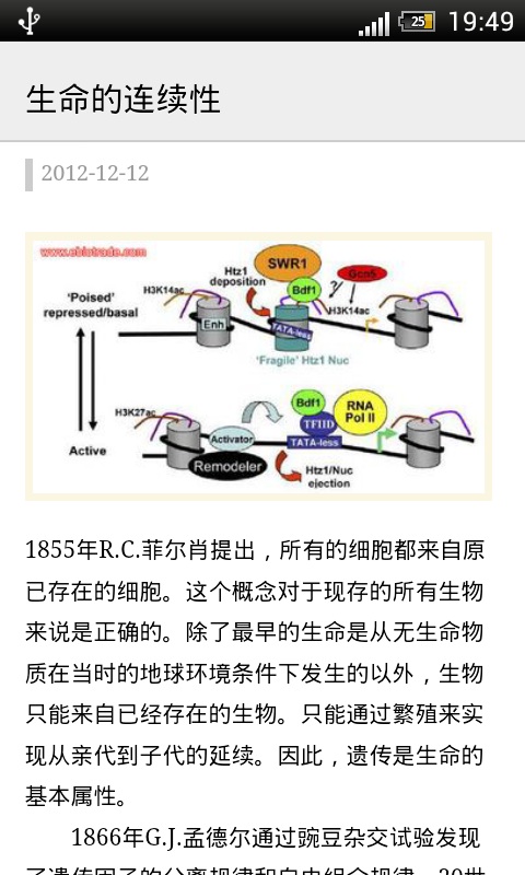 生物科技截图4