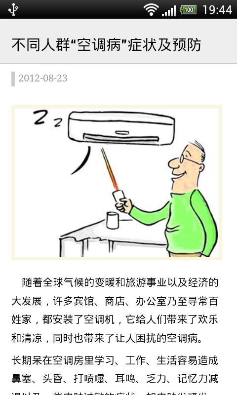 健康养生门户截图3