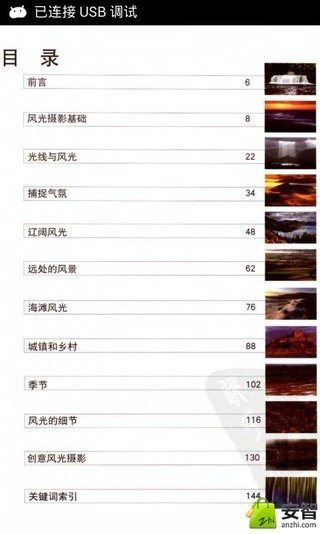 风光摄影100法截图2