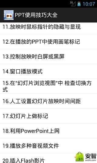 PPT使用技巧大全截图2