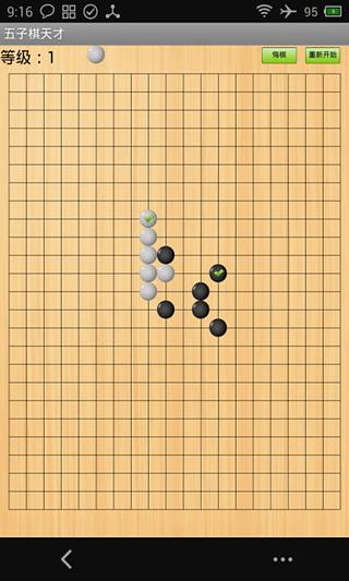 五子棋天才截图1