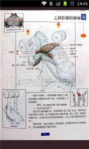 型男专属健身教练截图3