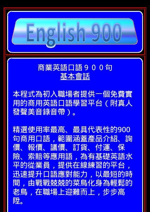 商業英語900句截图3