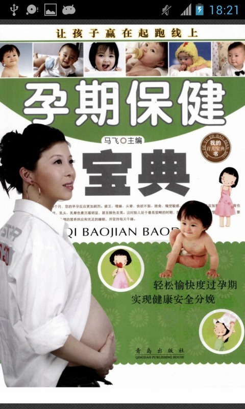 孕妇孕期保健宝典截图1