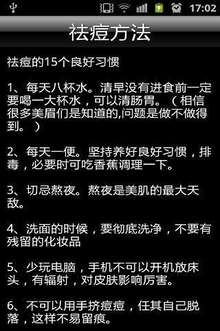 长痘痘诊断截图4