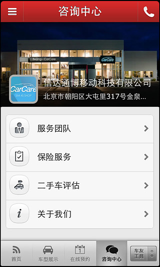 CarCare掌上4S店截图1