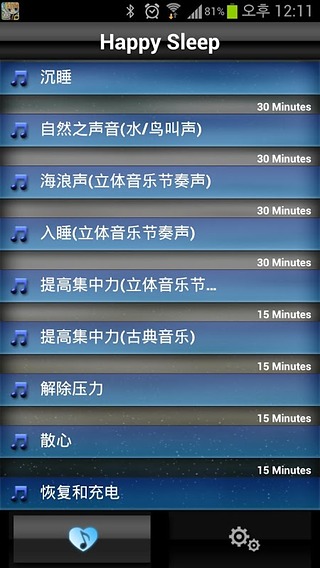 Happy Sleep (中文)截图3