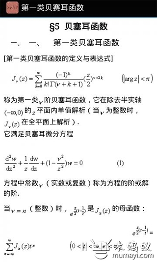 数学学习手册截图1