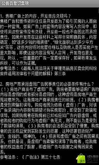 公务员常识集锦截图3