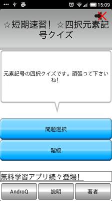 ☆短期速習！☆四択元素記号クイズ截图4