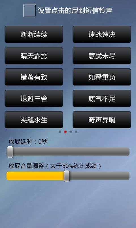 搞笑放屁声整蛊截图2