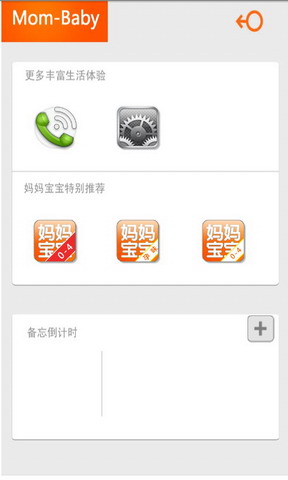 妈妈宝宝 0-4截图4
