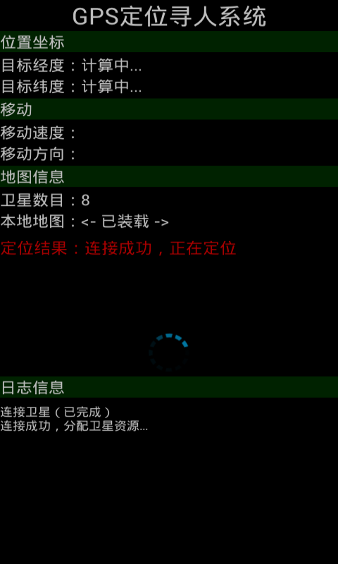 GPS全球定位截图1