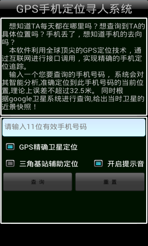 GPS全球定位截图3