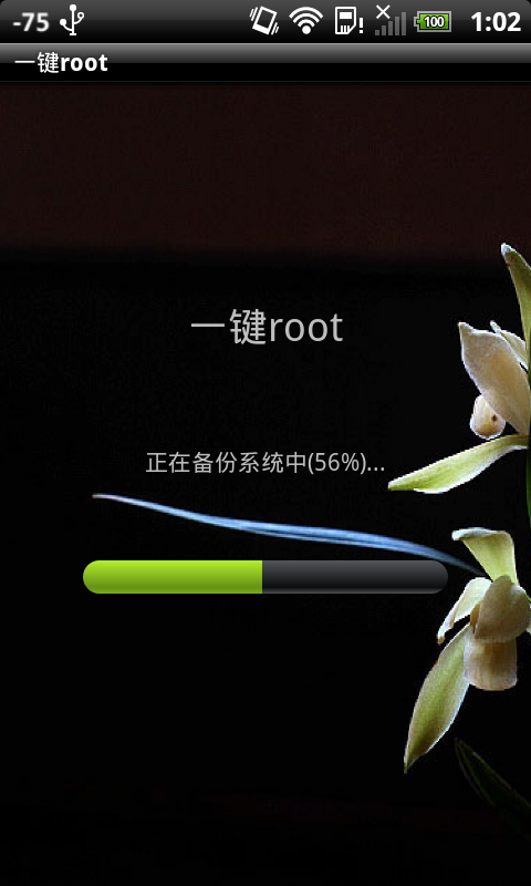 杰西一键root截图2