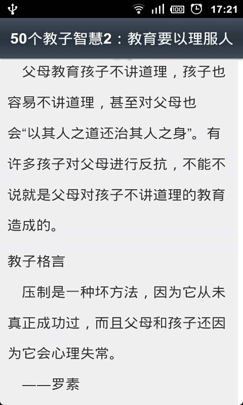 父母必备50个儿童教育经截图4