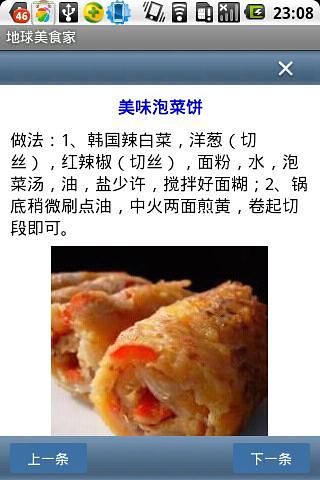 地球美食家截图1