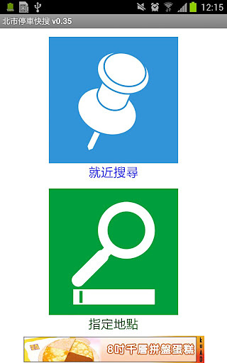 北市停车快搜截图6