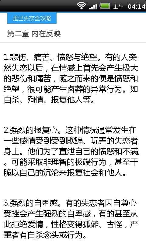 走出失恋全攻略截图4