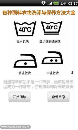 各种面料衣物洗涤与保养方法大全截图1