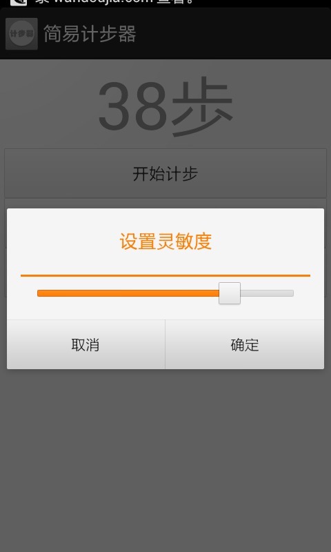 简易计步器截图4
