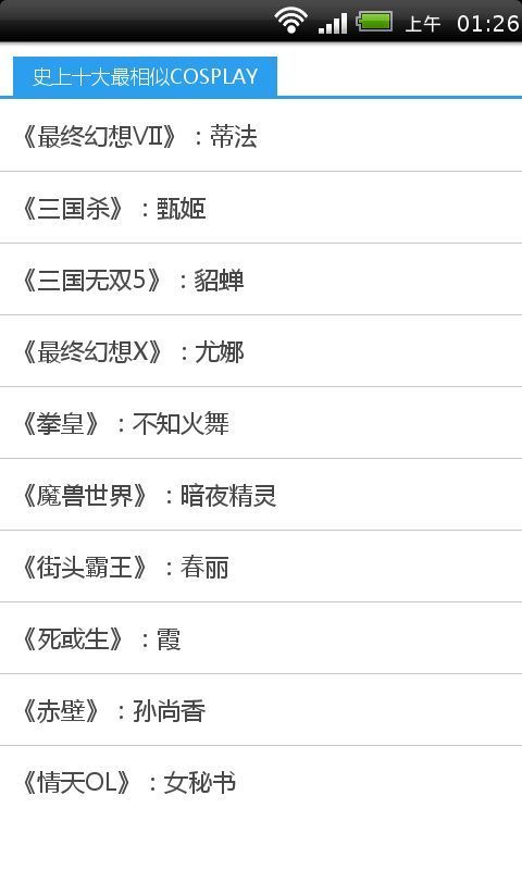 史上十大最相似COSPLAY截图2