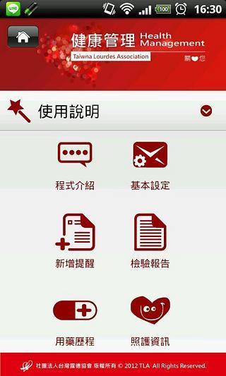 Health Management(健康管理)截图1