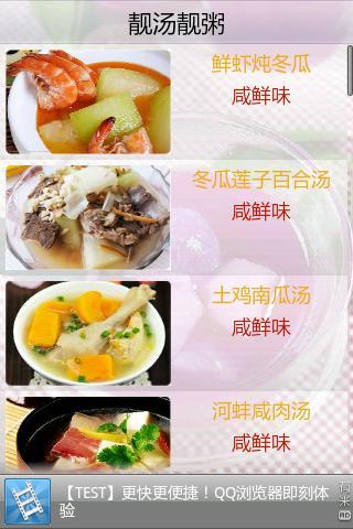 美食之靓汤靓粥截图3