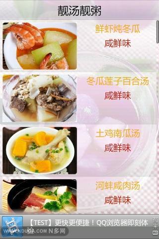 美食之靓汤靓粥截图4