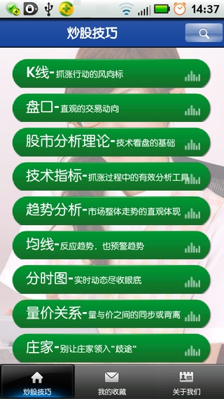 炒股技巧截图4