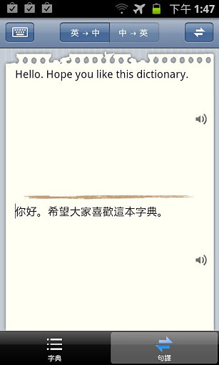 英汉字典 EC Dictionary截图4